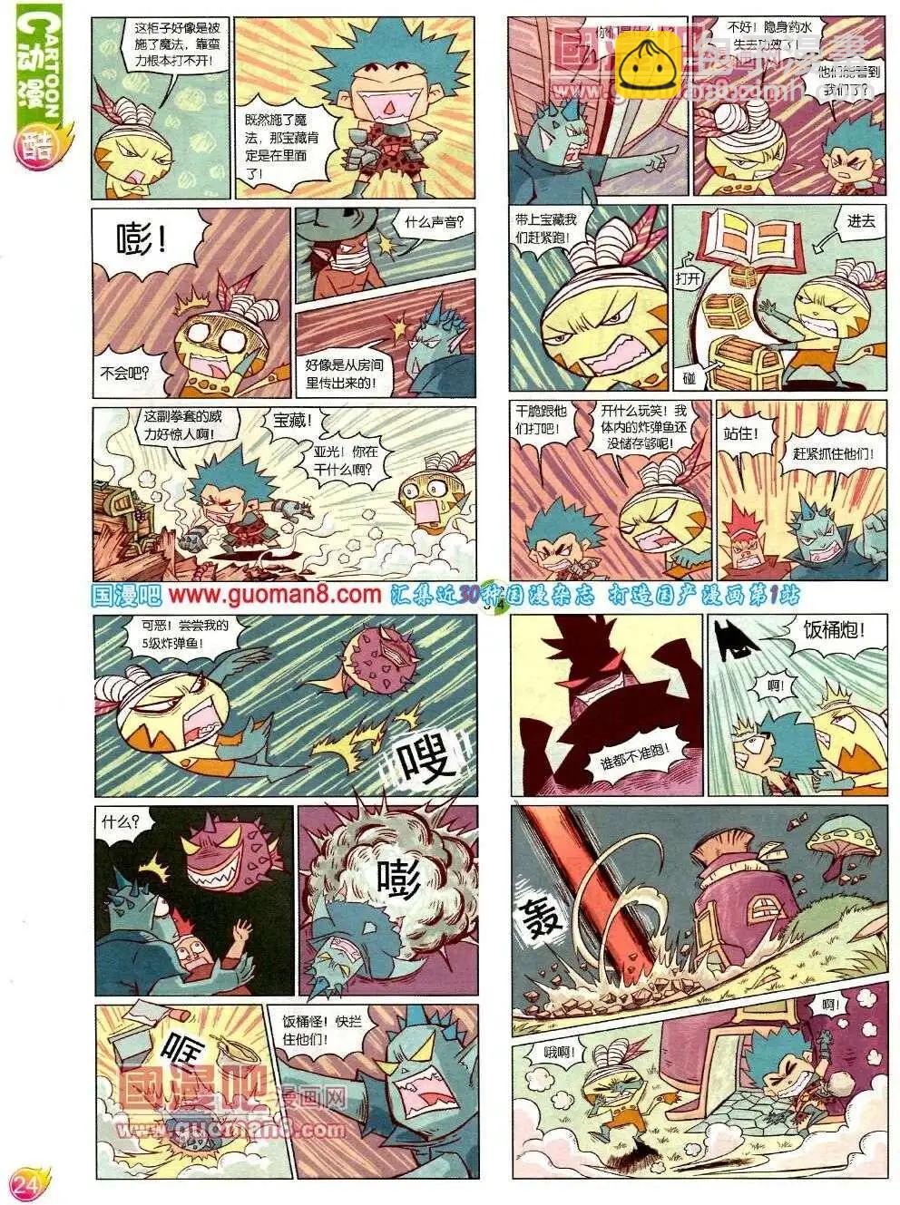 第571期 酷版2014年2期(1/2)-第40话