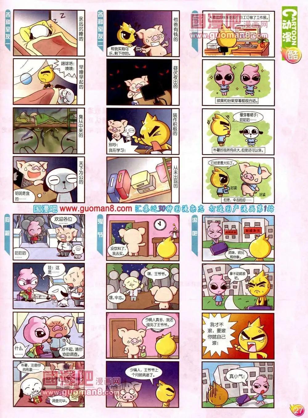 第571期 酷版2014年2期(1/2)-第40话