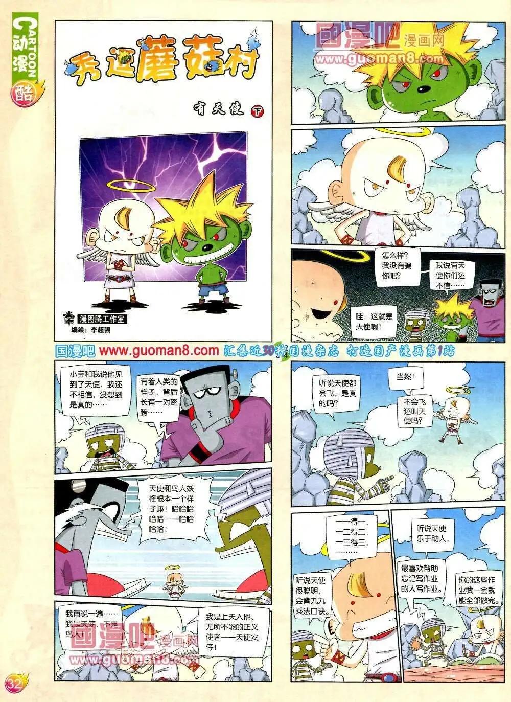 漫畫月刊 - 第571期 酷版2014年2期(1/2) - 2