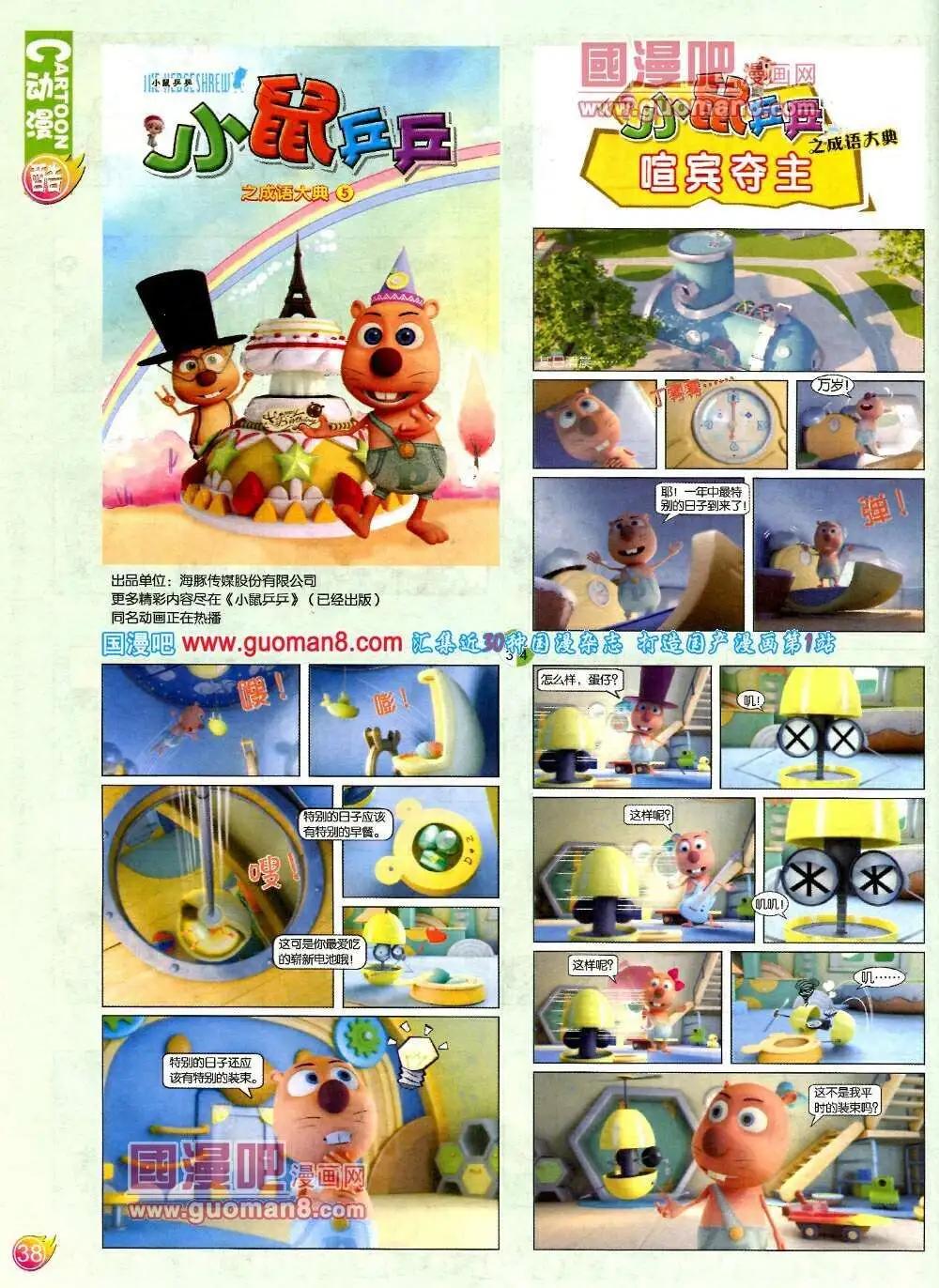 第571期 酷版2014年2期(1/2)-第40话