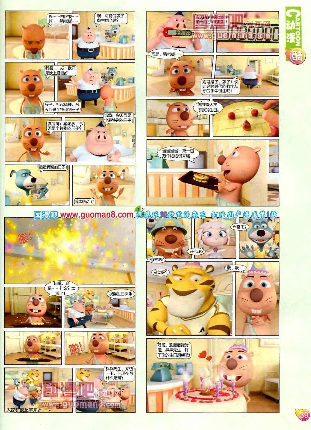 第571期 酷版2014年2期(1/2)-第40话