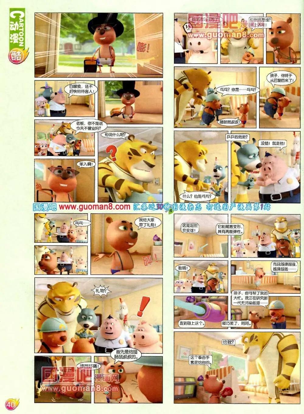 第571期 酷版2014年2期(1/2)-第40话