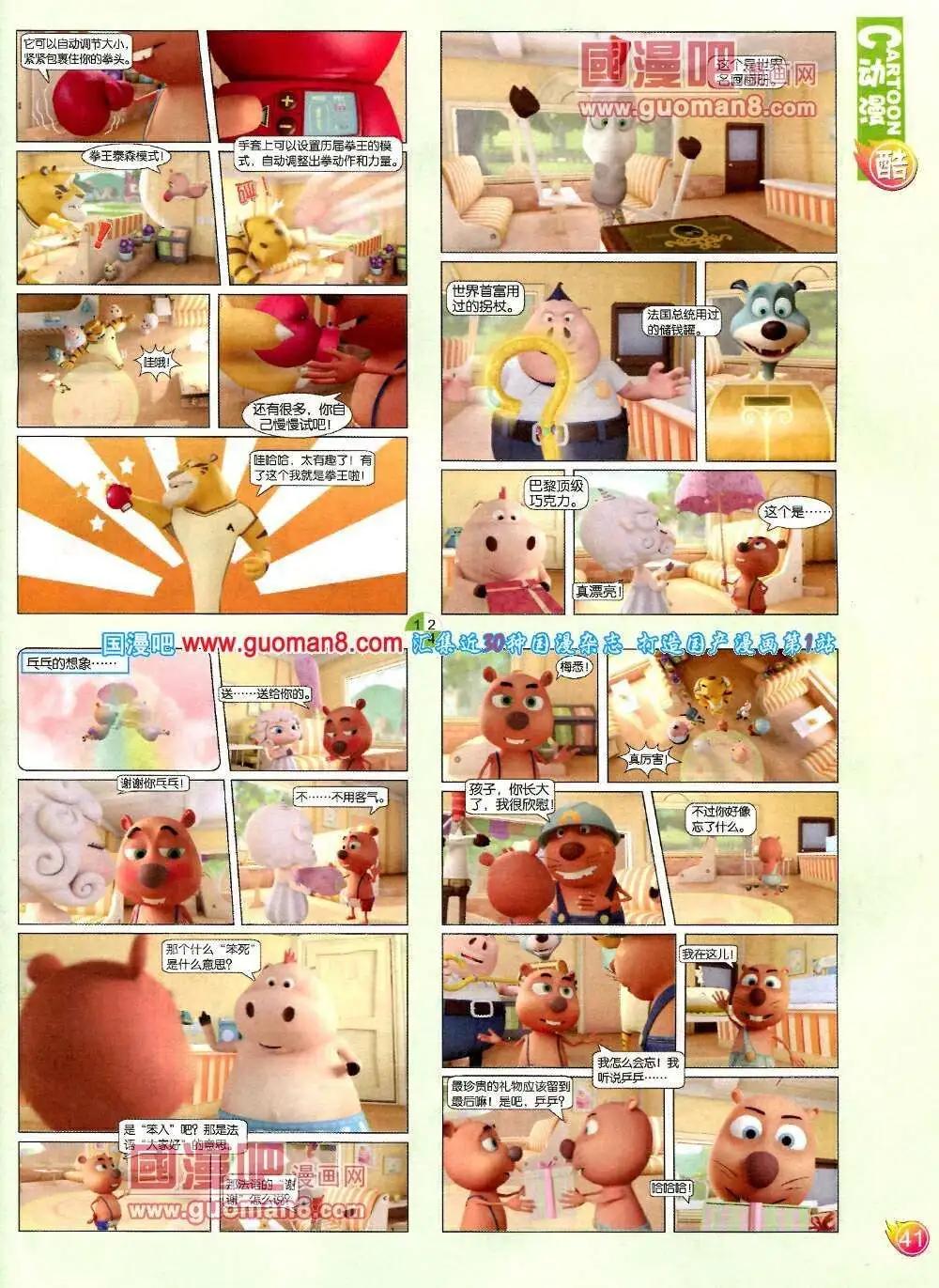 第571期 酷版2014年2期(1/2)-第40话