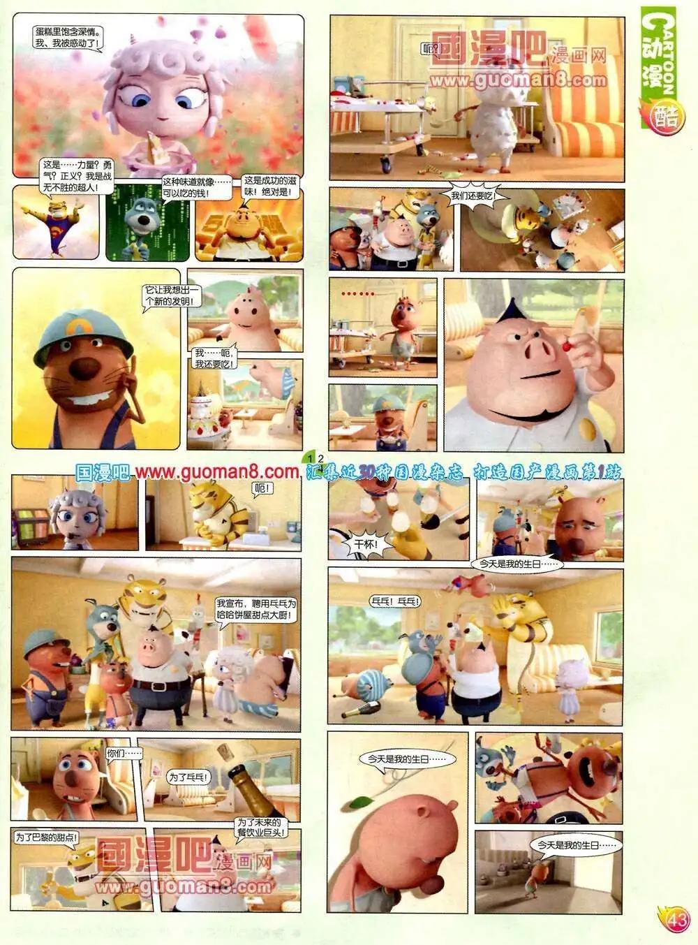 第571期 酷版2014年2期(1/2)-第40话