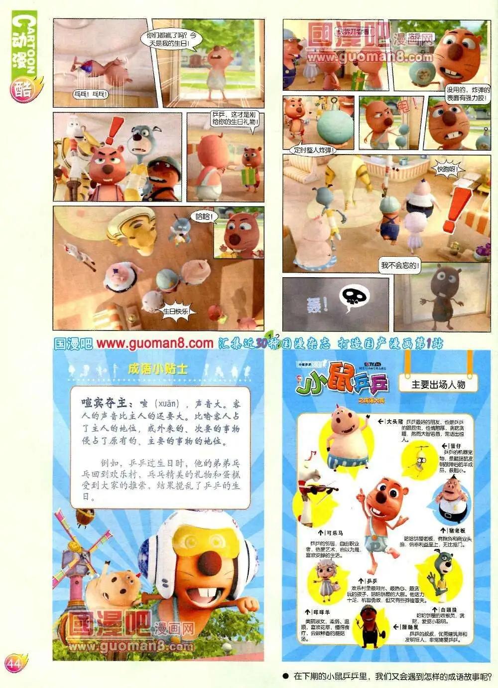 第571期 酷版2014年2期(1/2)-第40话