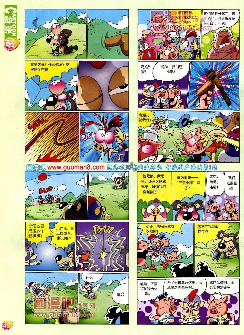 第571期 酷版2014年2期(1/2)-第40话