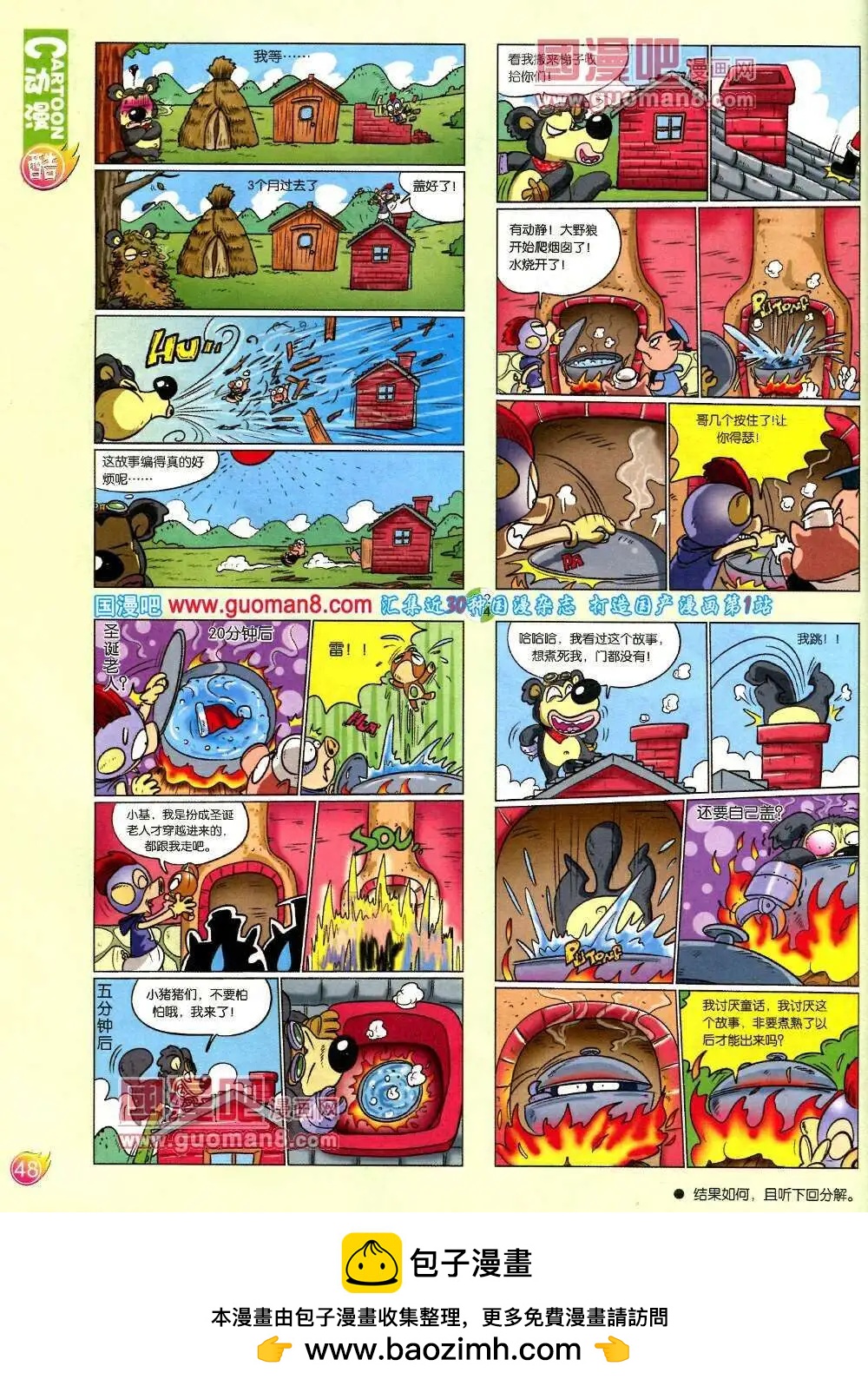 第571期 酷版2014年2期(1/2)-第40话