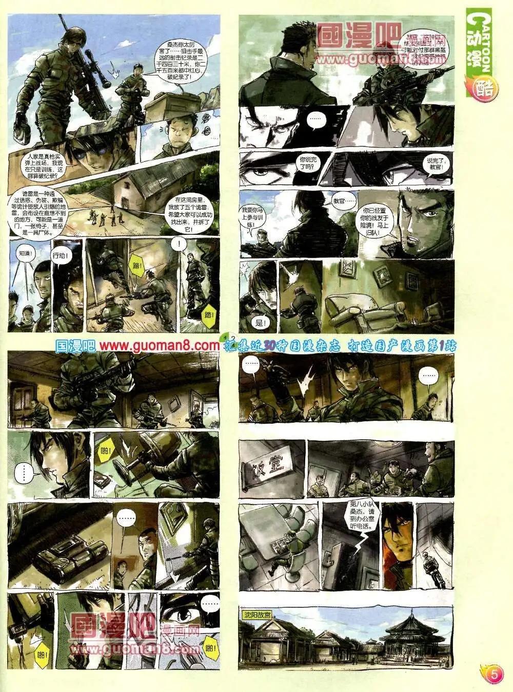 第571期 酷版2014年2期(1/2)-第40话