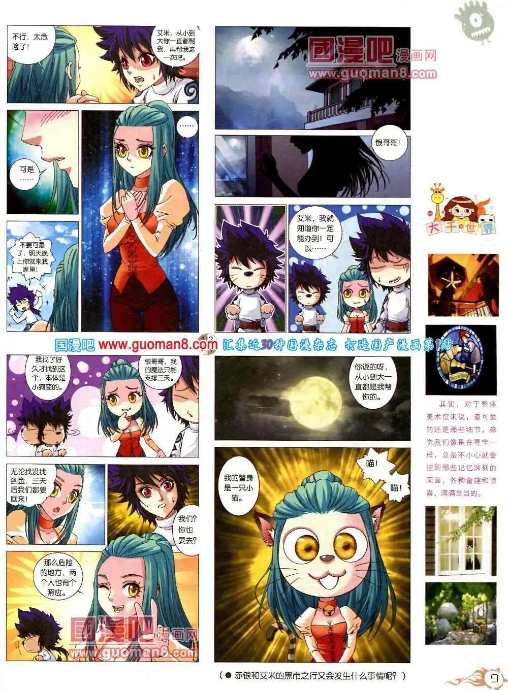 第573期 哈版2014年3期(1/2)-第42话