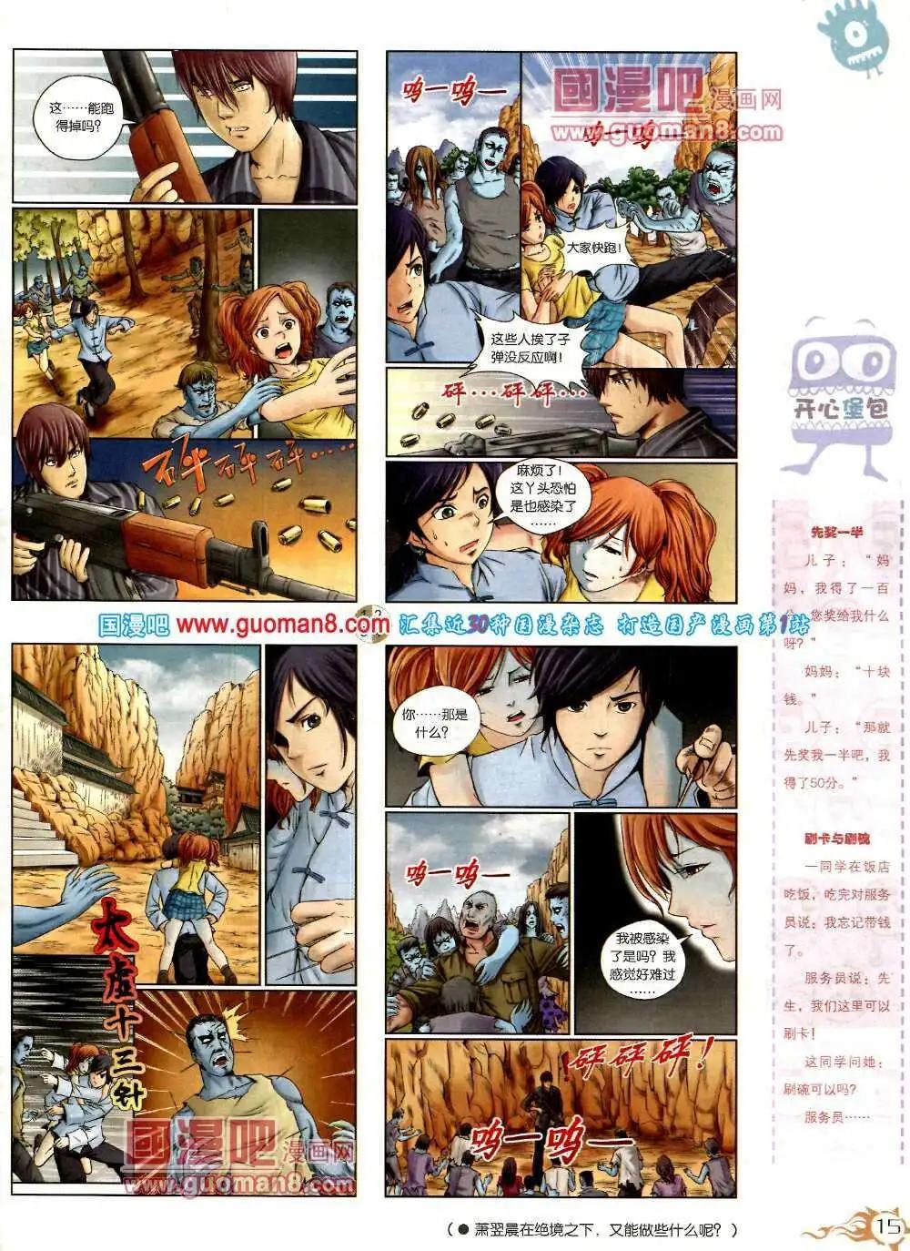 第573期 哈版2014年3期(1/2)-第42话