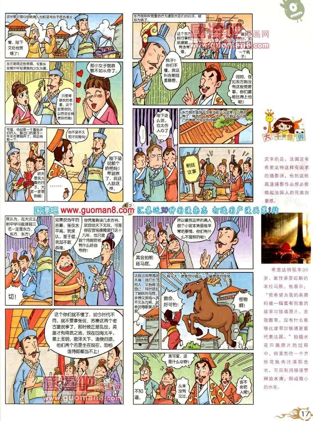 第573期 哈版2014年3期(1/2)-第42话