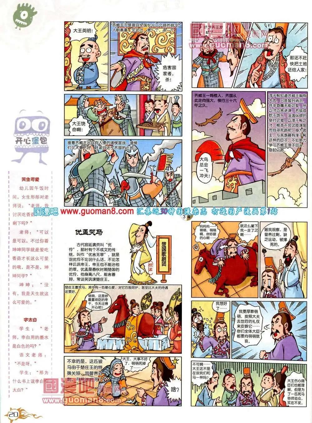 第573期 哈版2014年3期(1/2)-第42话