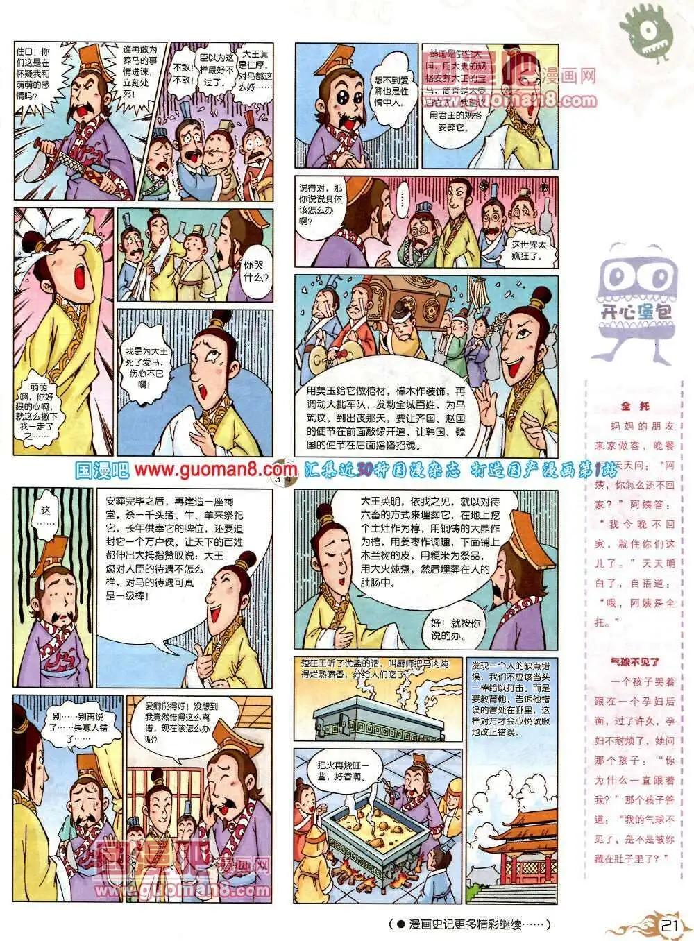 第573期 哈版2014年3期(1/2)-第42话