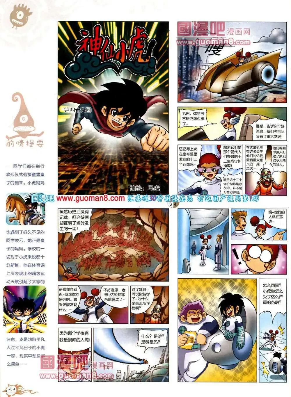 第573期 哈版2014年3期(1/2)-第42话