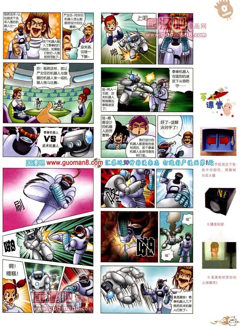 第573期 哈版2014年3期(1/2)-第42话