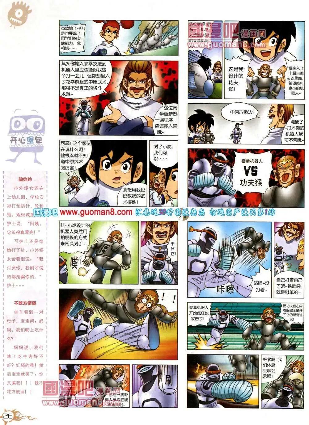 第573期 哈版2014年3期(1/2)-第42话