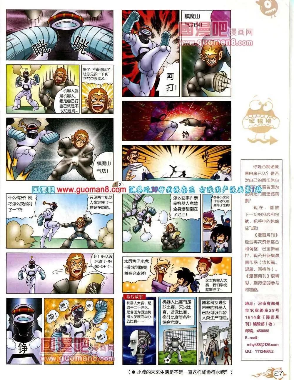 第573期 哈版2014年3期(1/2)-第42话