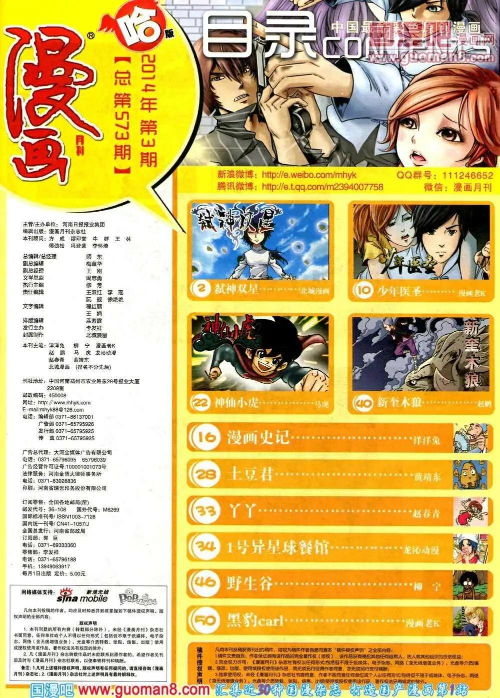 第573期 哈版2014年3期(1/2)-第42话