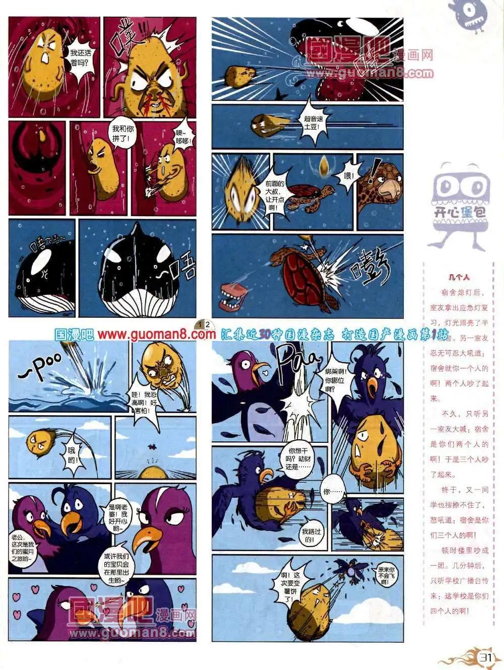 第573期 哈版2014年3期(1/2)-第42话