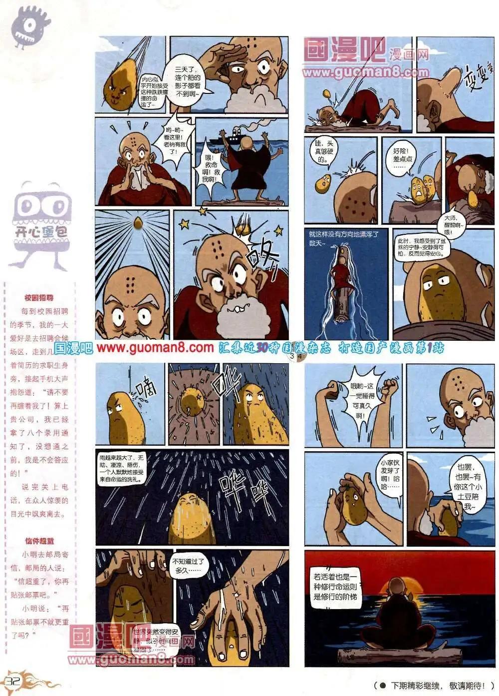 第573期 哈版2014年3期(1/2)-第42话