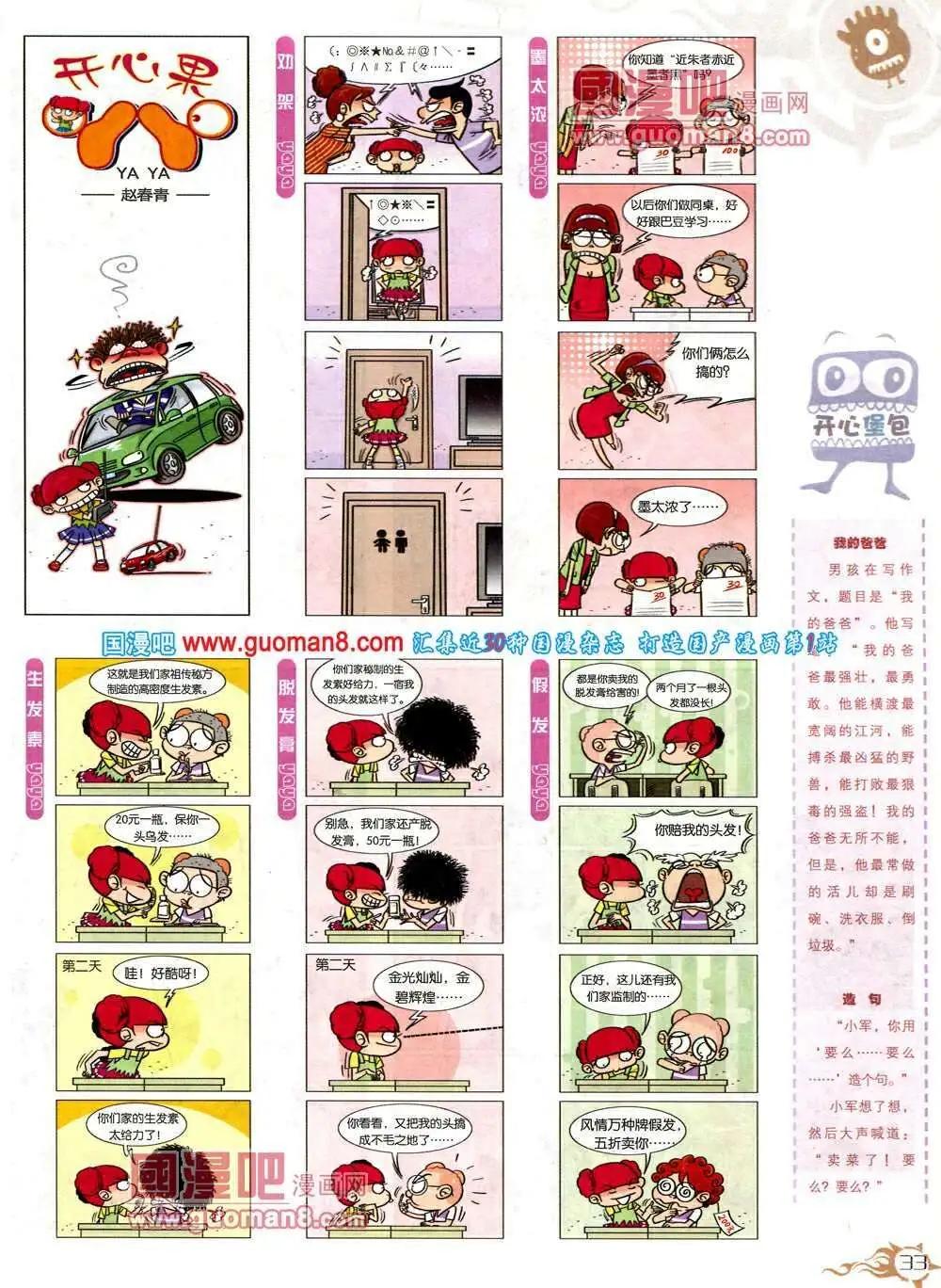 第573期 哈版2014年3期(1/2)-第42话