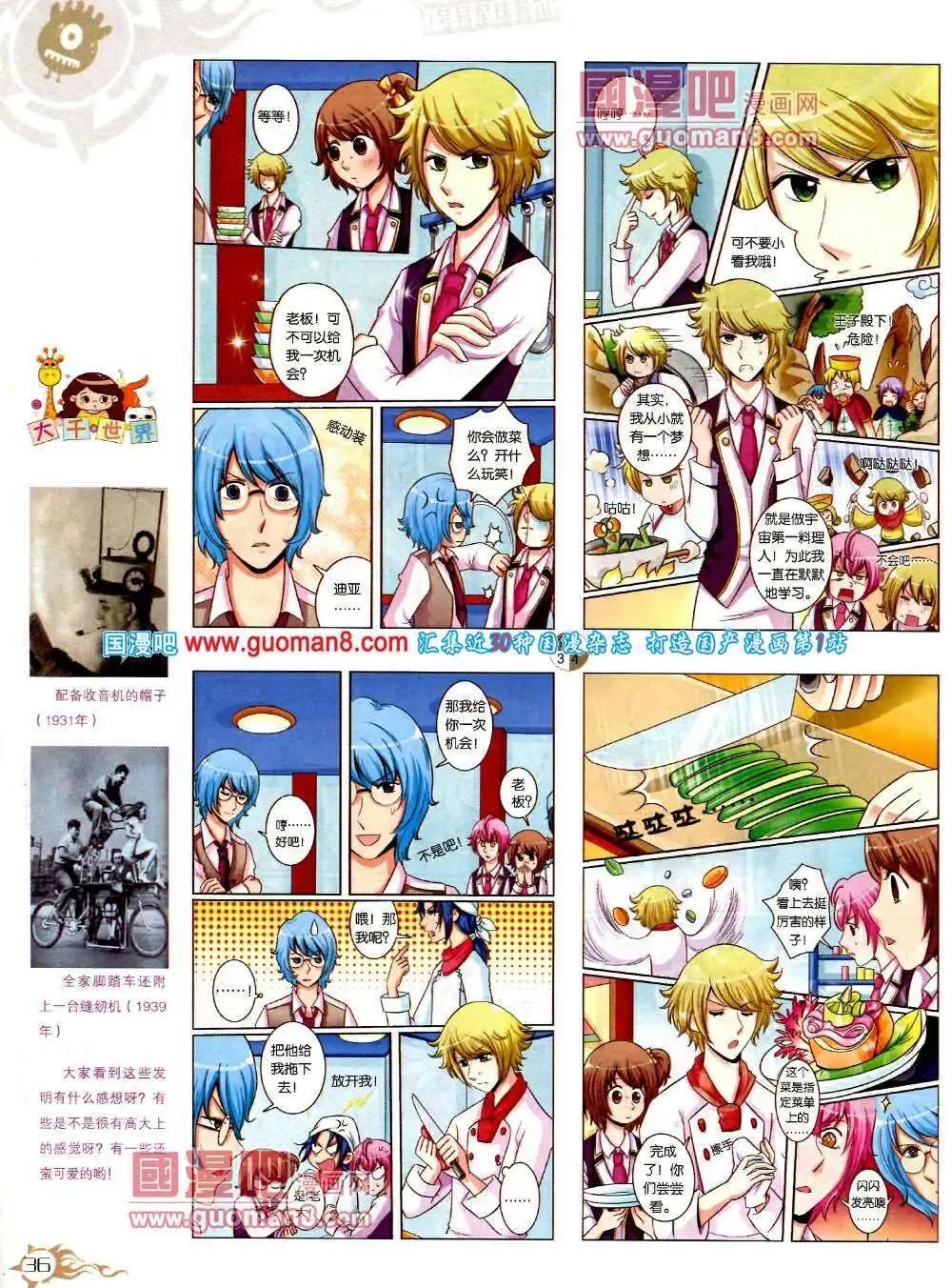 第573期 哈版2014年3期(1/2)-第42话