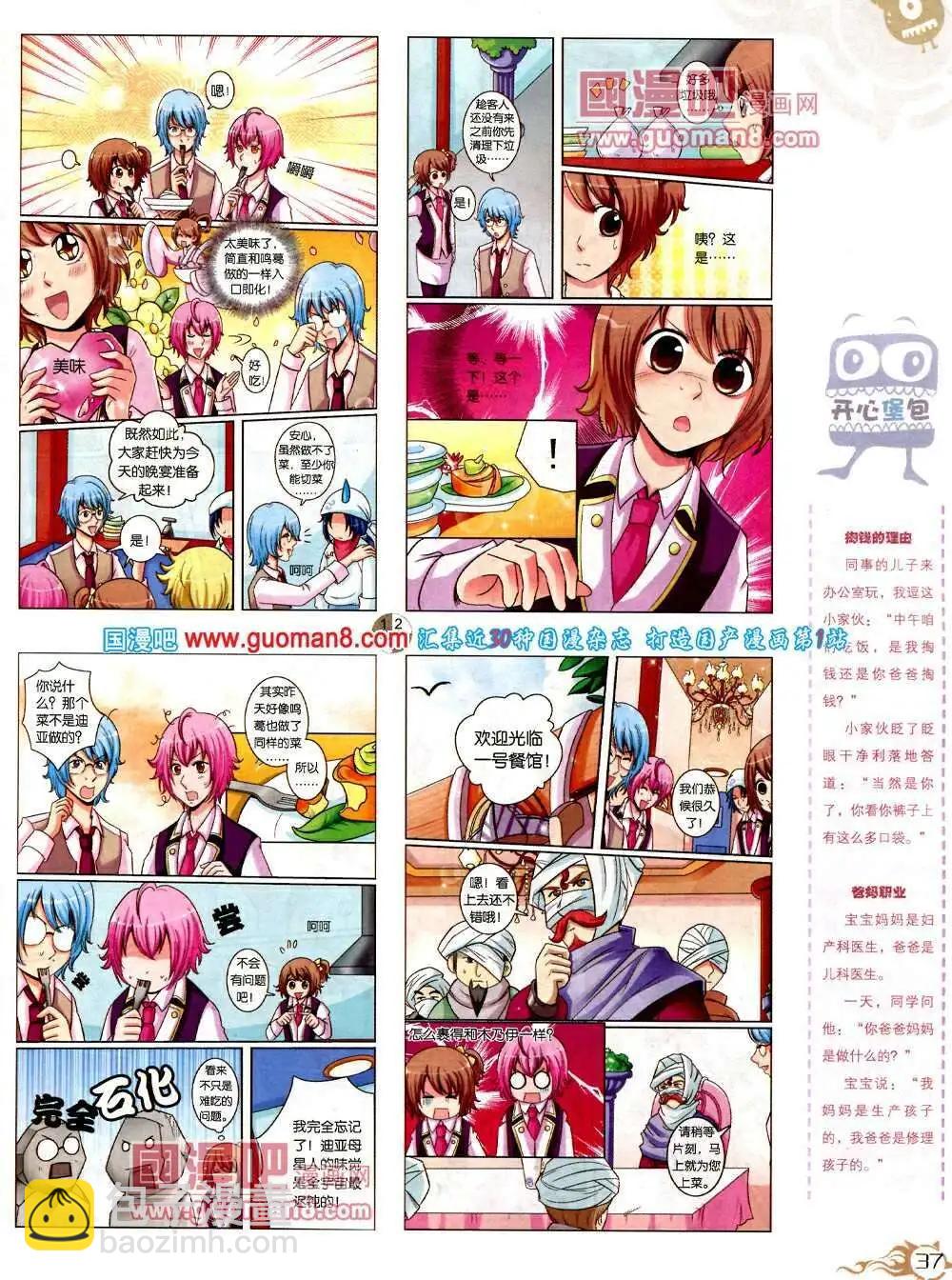 漫畫月刊 - 第573期 哈版2014年3期(1/2) - 7