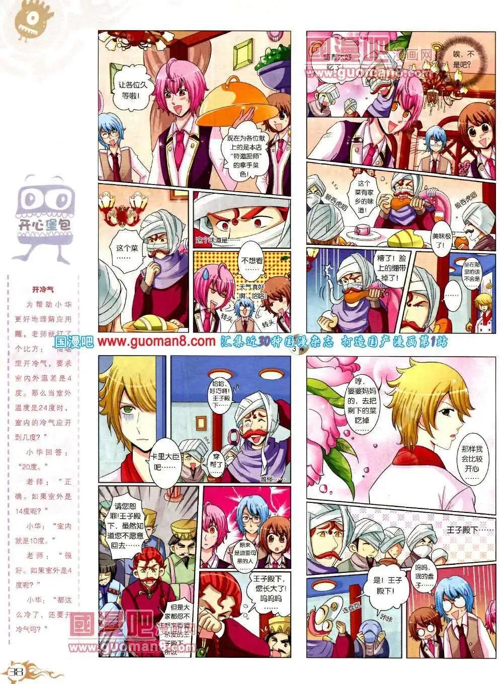 第573期 哈版2014年3期(1/2)-第42话