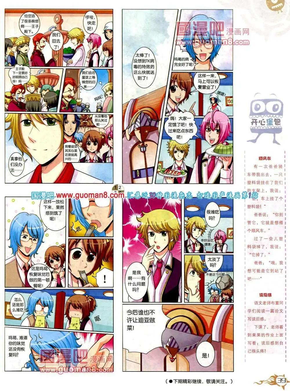 第573期 哈版2014年3期(1/2)-第42话