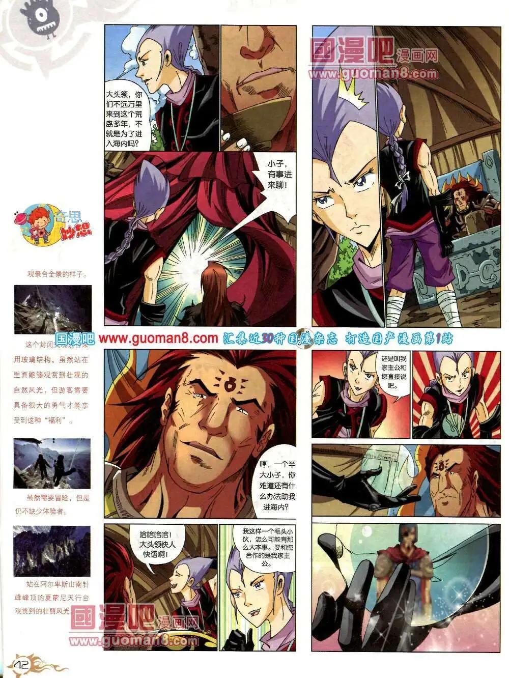 第573期 哈版2014年3期(1/2)-第42话