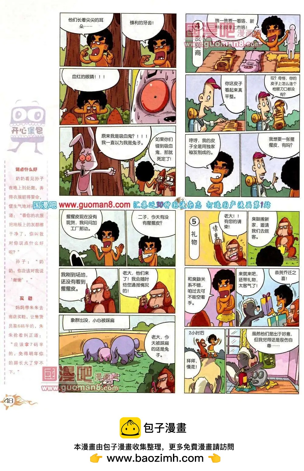 第573期 哈版2014年3期(1/2)-第42话