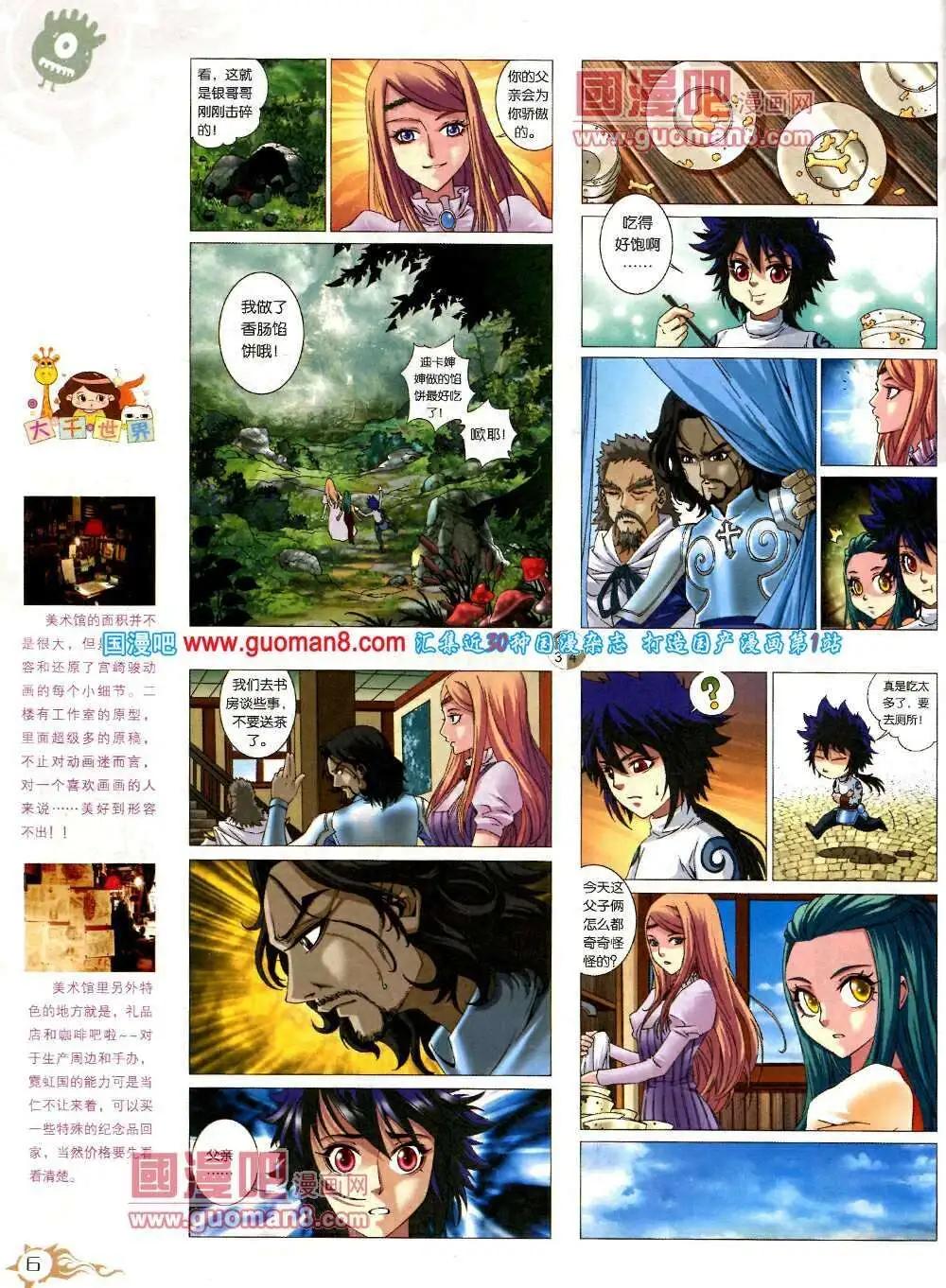 第573期 哈版2014年3期(1/2)-第42话