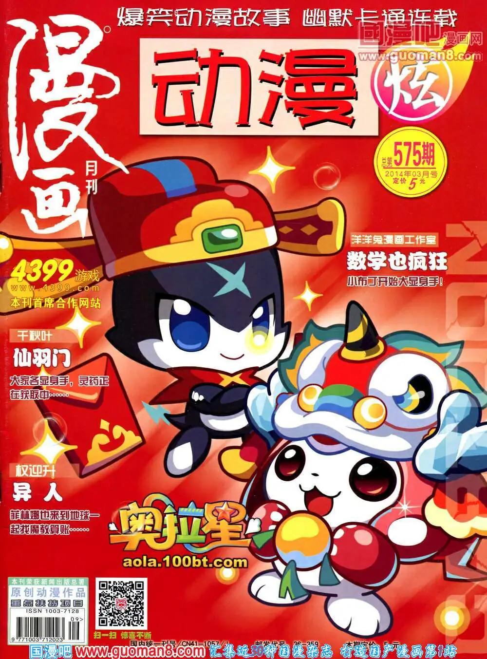 第575期 炫版2014年3期(1/2)-第44话