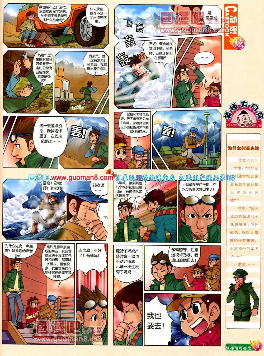 第575期 炫版2014年3期(1/2)-第44话