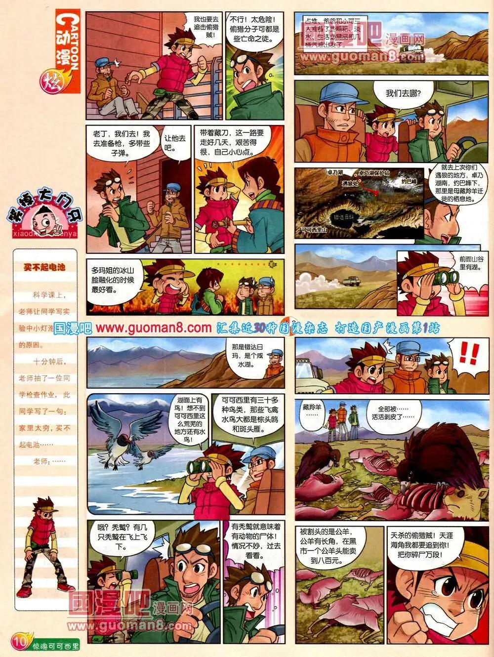 第575期 炫版2014年3期(1/2)-第44话