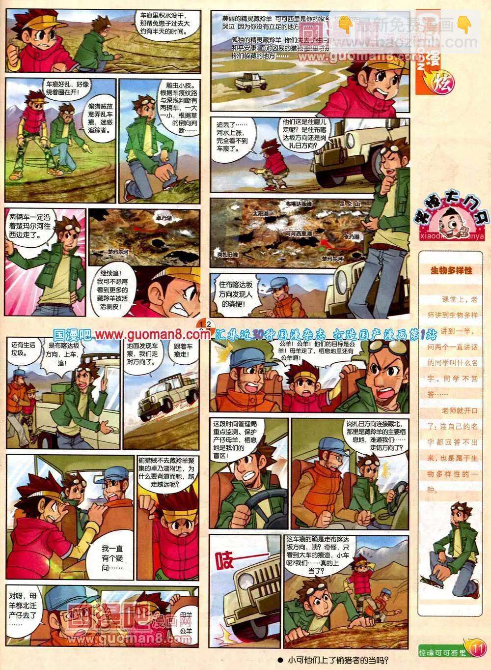 第575期 炫版2014年3期(1/2)-第44话