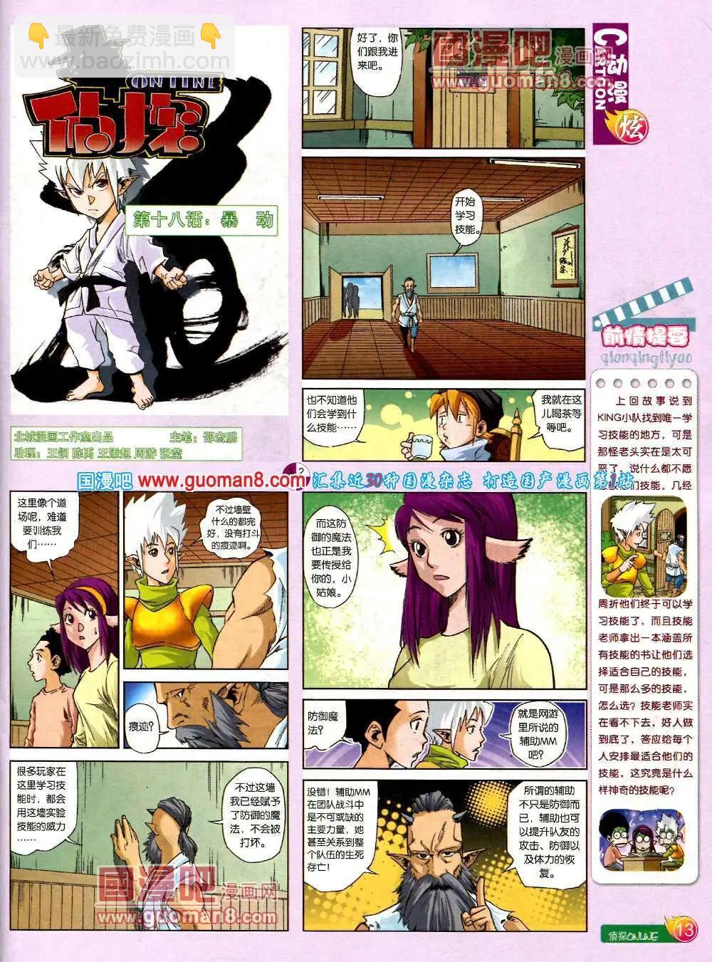 第575期 炫版2014年3期(1/2)-第44话