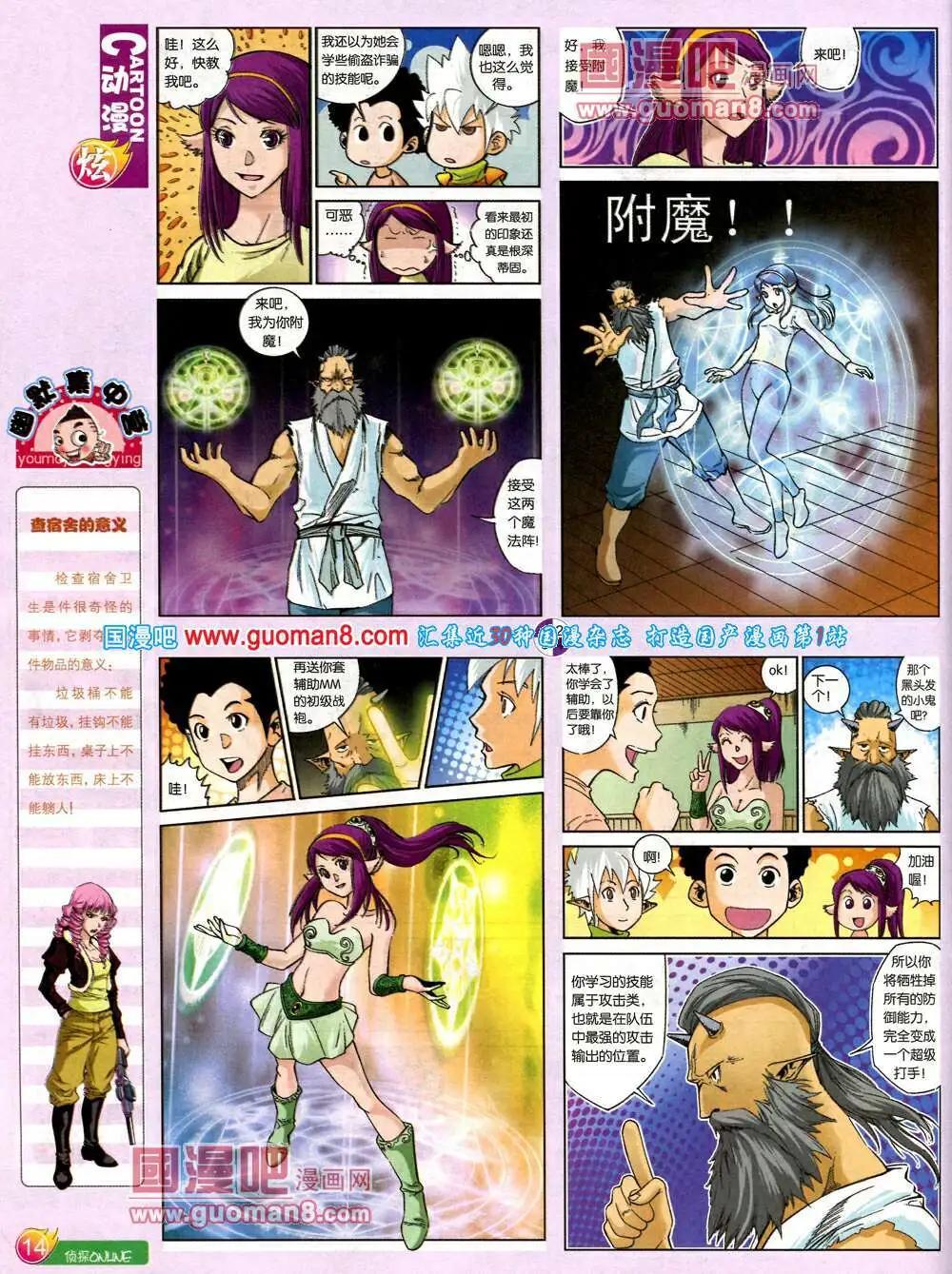 第575期 炫版2014年3期(1/2)-第44话