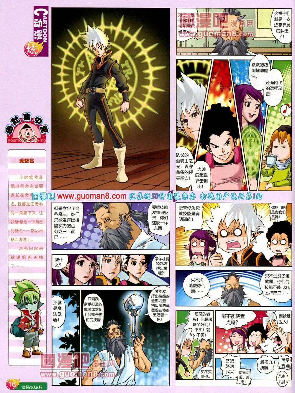 第575期 炫版2014年3期(1/2)-第44话