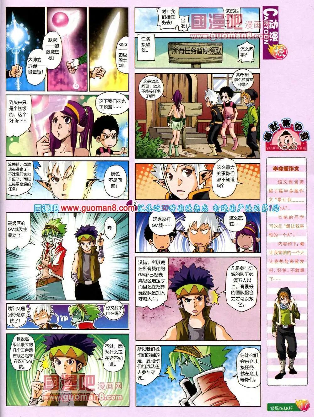 第575期 炫版2014年3期(1/2)-第44话