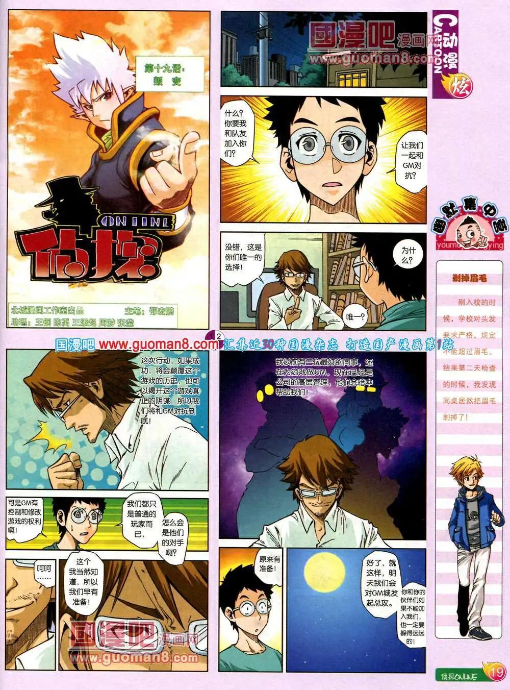 第575期 炫版2014年3期(1/2)-第44话