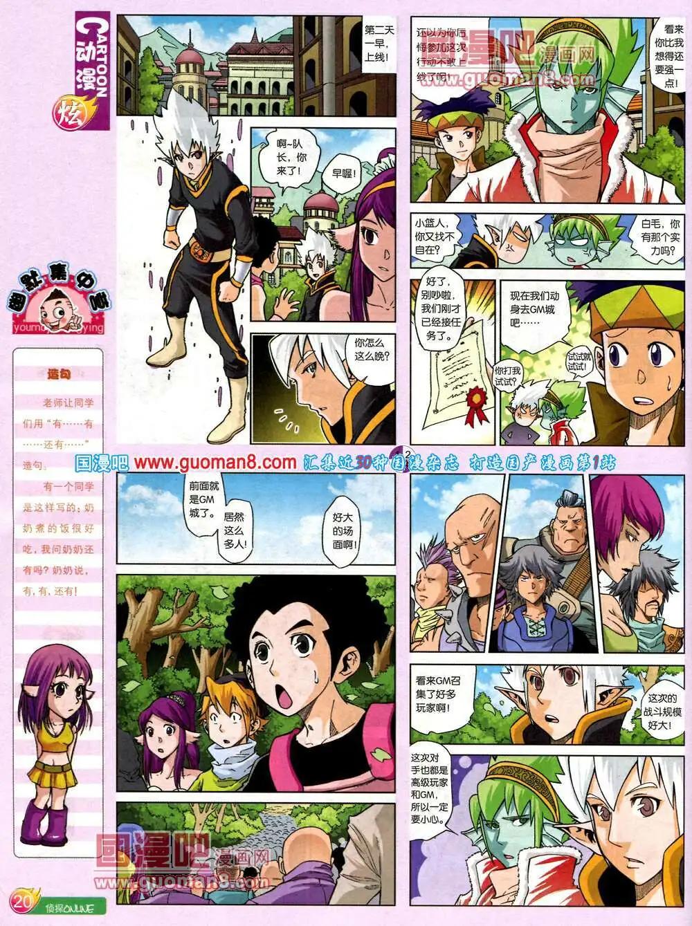 第575期 炫版2014年3期(1/2)-第44话