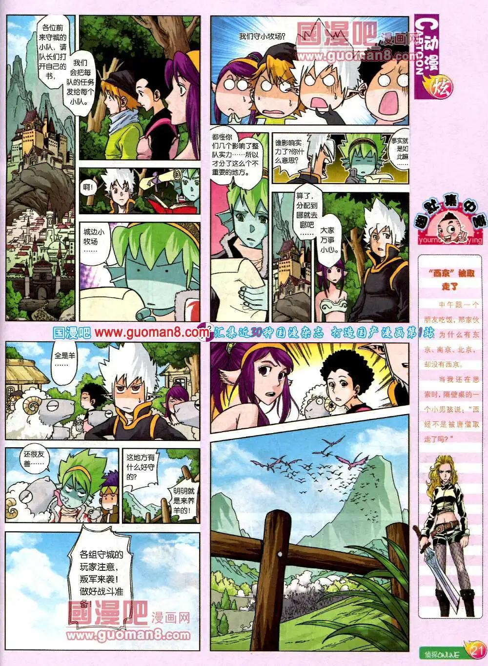 第575期 炫版2014年3期(1/2)-第44话