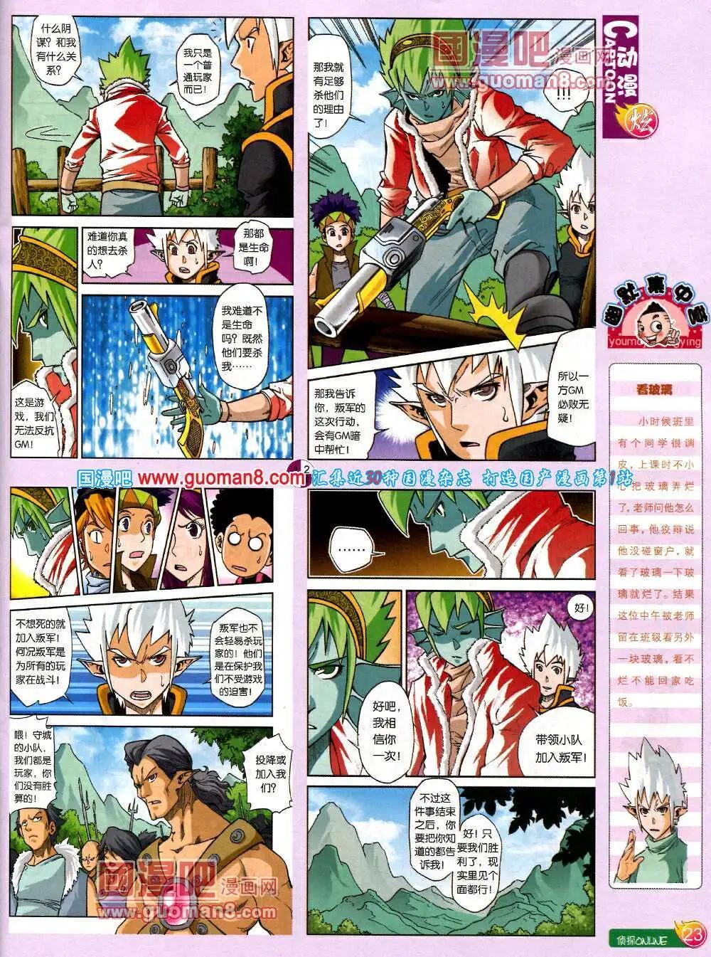 第575期 炫版2014年3期(1/2)-第44话