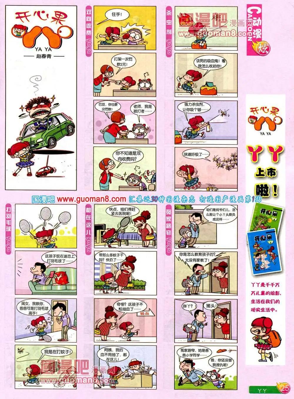 漫畫月刊 - 第575期 炫版2014年3期(1/2) - 3