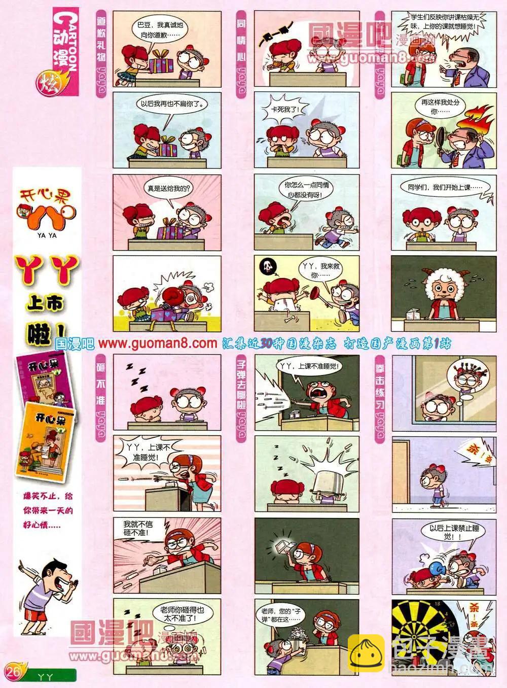 第575期 炫版2014年3期(1/2)-第44话