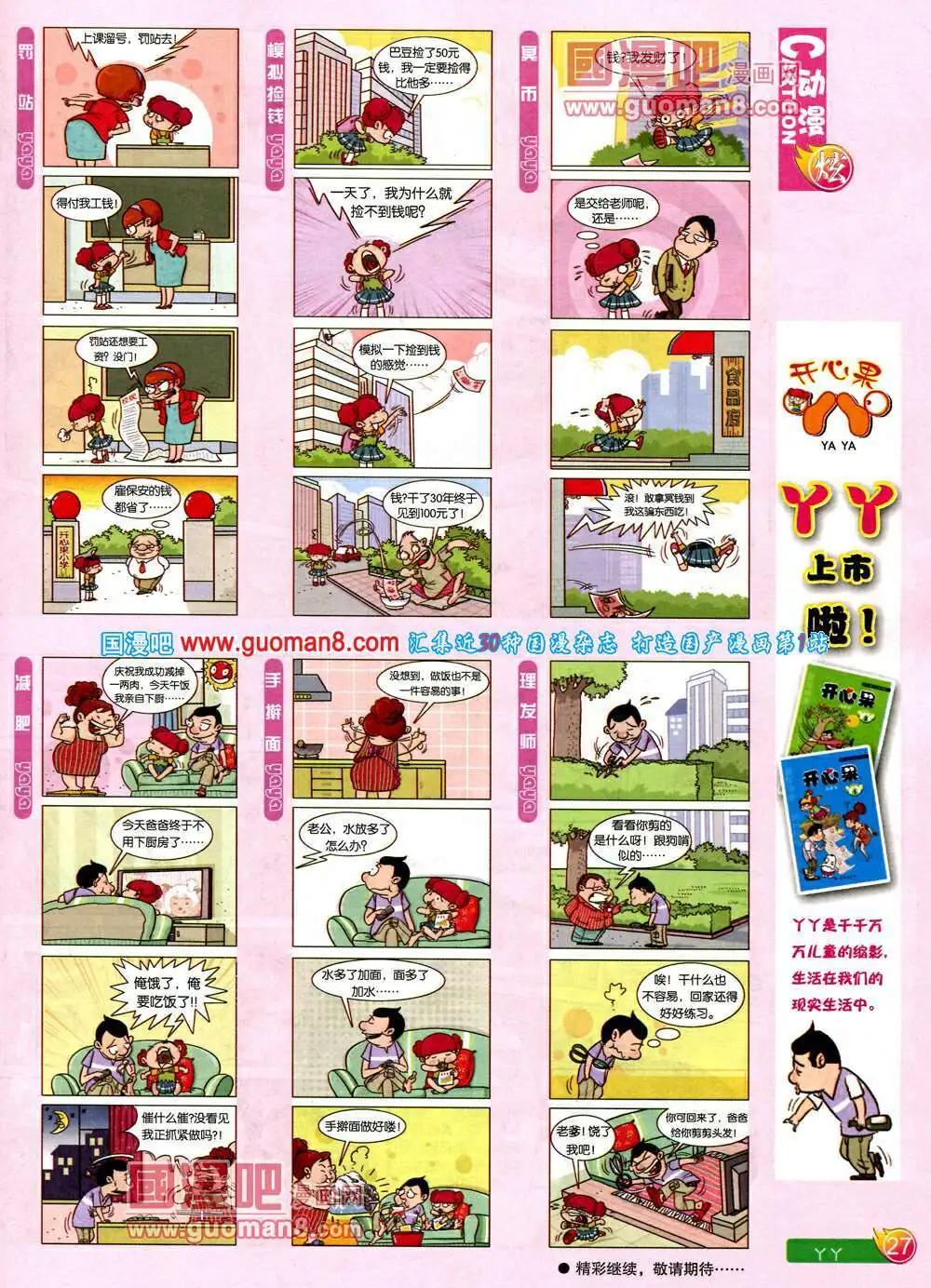 第575期 炫版2014年3期(1/2)-第44话