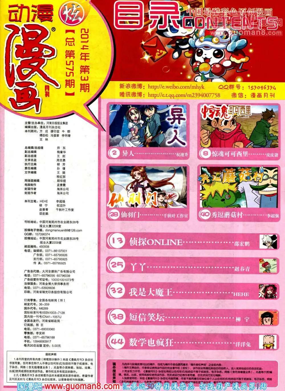 第575期 炫版2014年3期(1/2)-第44话