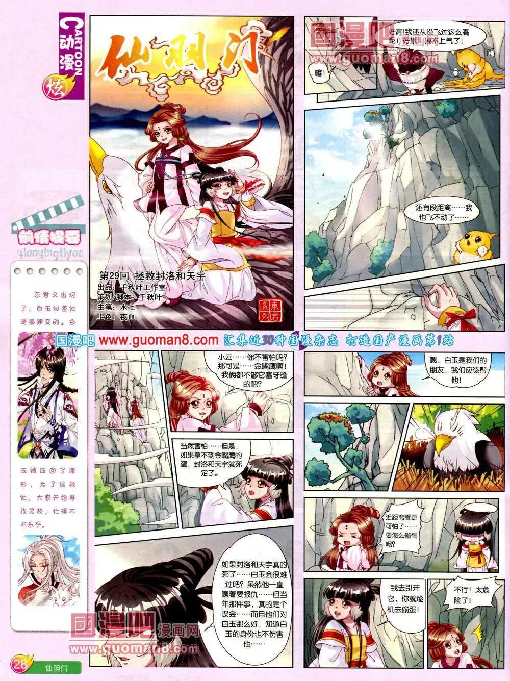 第575期 炫版2014年3期(1/2)-第44话