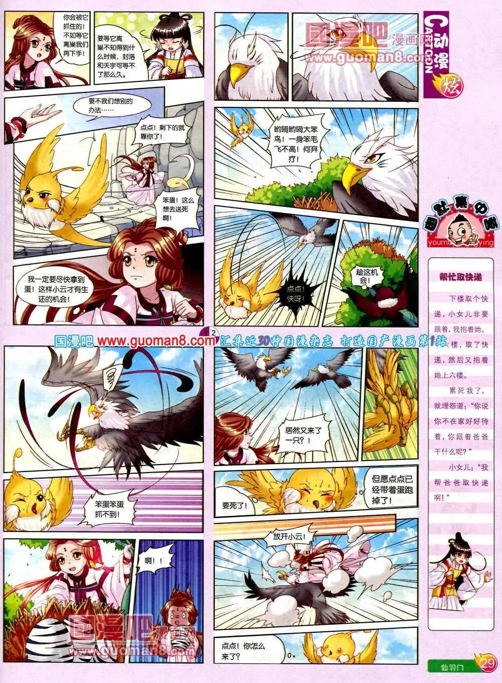 第575期 炫版2014年3期(1/2)-第44话